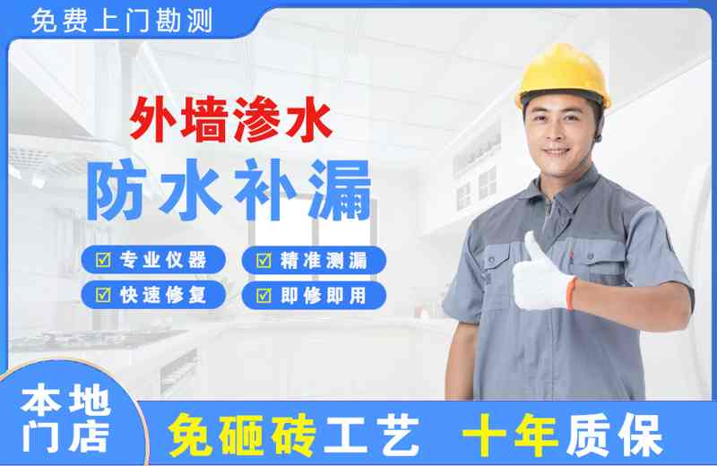西乡塘外墙渗水维修