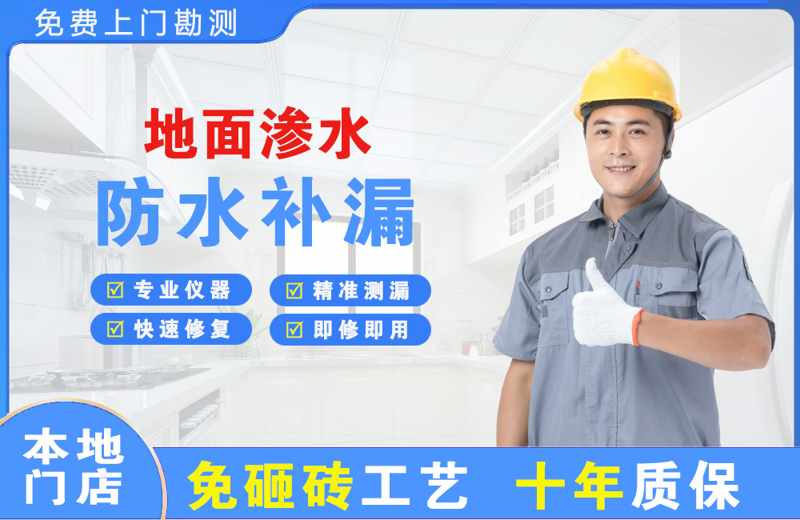 西乡塘地面渗水维修